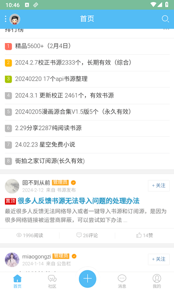 閱讀論壇截圖(2)