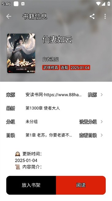 靈狐小說截圖(4)