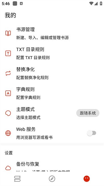 靈狐小說截圖(3)