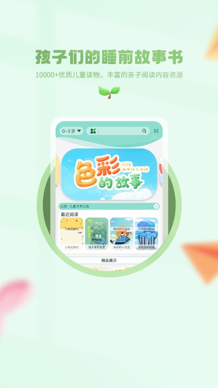 小書喵悅讀截圖(4)