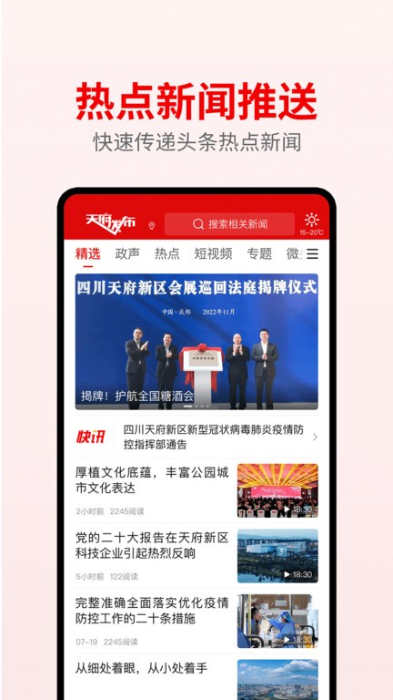 天府發(fā)布截圖(3)