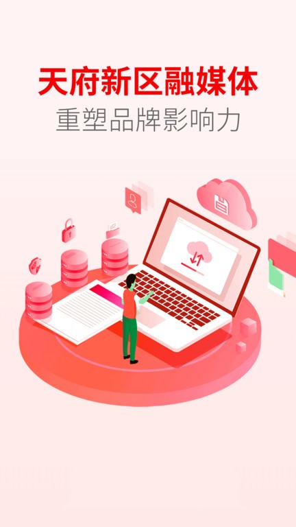 天府發(fā)布截圖(2)