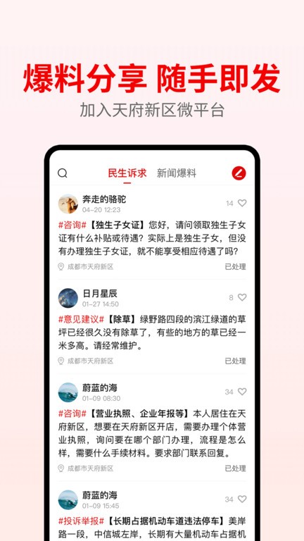 天府發(fā)布截圖(4)