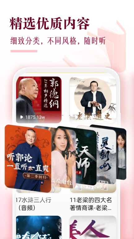 番果免費(fèi)聽(tīng)書(shū)截圖(2)