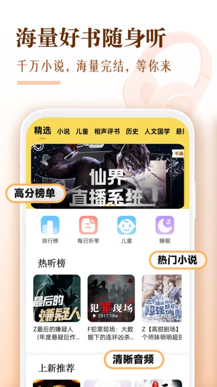 番果免費(fèi)聽(tīng)書(shū)截圖(3)