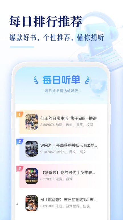 番果免費(fèi)聽(tīng)書(shū)截圖(4)
