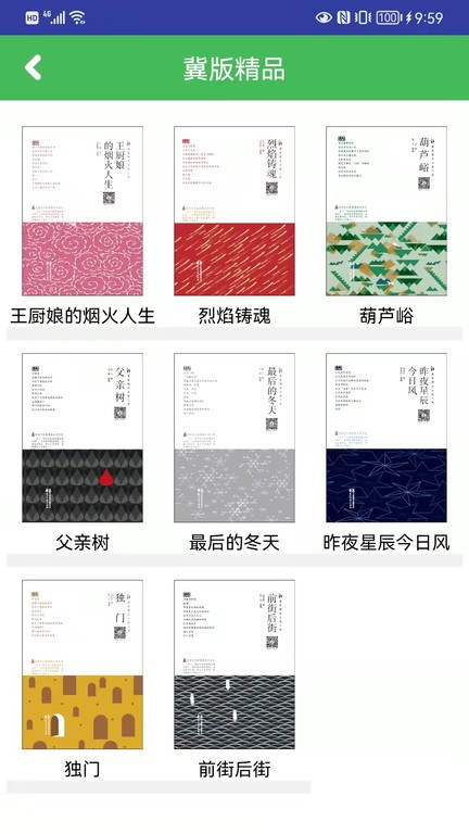 冠林聽書截圖(3)