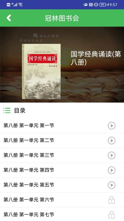 冠林聽書截圖(1)
