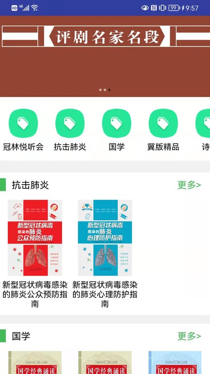 冠林聽書截圖(4)
