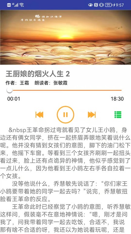 冠林聽書截圖(2)