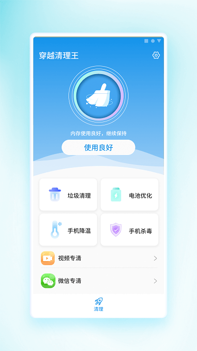 穿越清理王截圖(2)