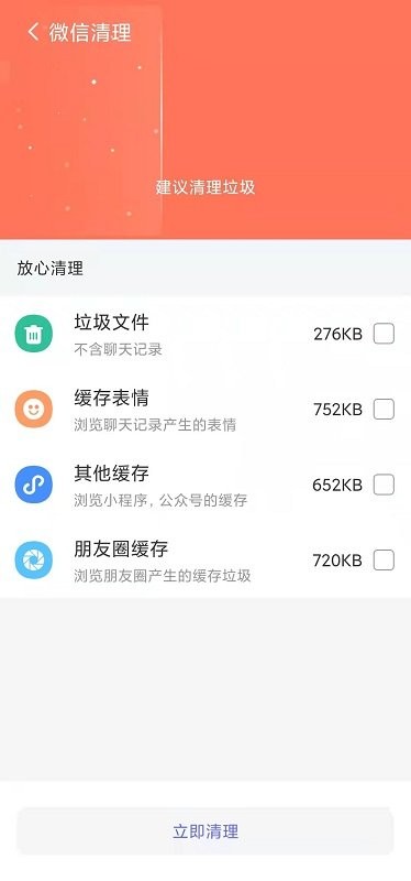 手機內(nèi)存優(yōu)化助手截圖(3)