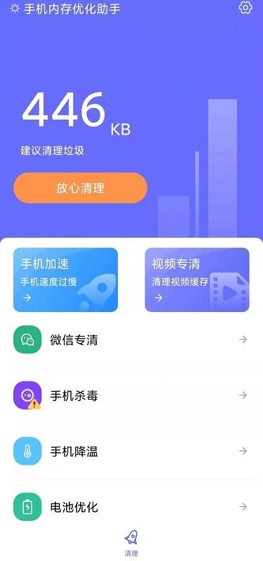 手機內(nèi)存優(yōu)化助手截圖(4)