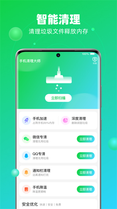 速兔清理大師截圖(2)