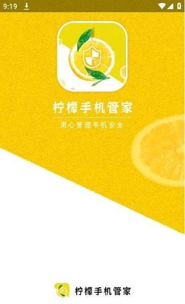 檸檬手機(jī)管家截圖(3)