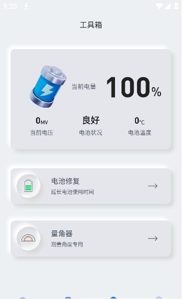 檸檬手機(jī)管家截圖(2)