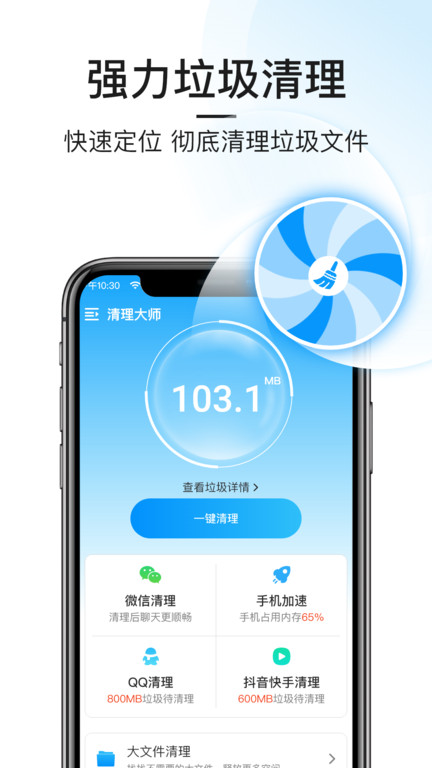 悟空手機(jī)清理管家截圖(3)
