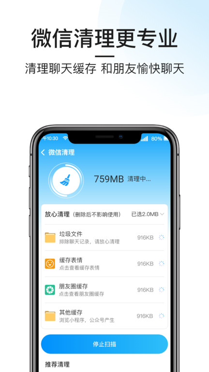 悟空手機(jī)清理管家截圖(2)