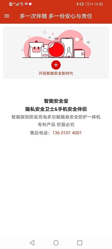 智能安全寶截圖(2)