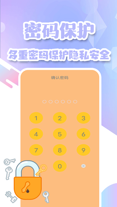 密碼鑰匙管家截圖(1)