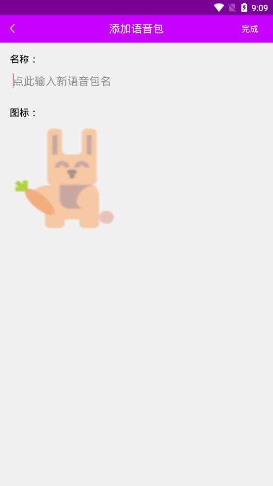 兔兔語音包截圖(4)