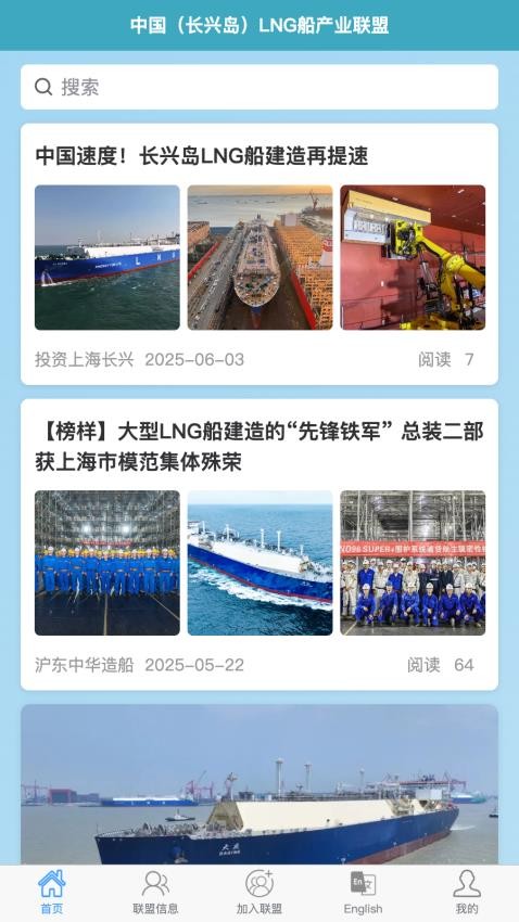 LNG船鏈動未來截圖(2)