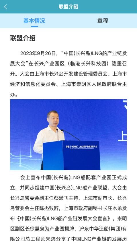 LNG船鏈動未來截圖(4)