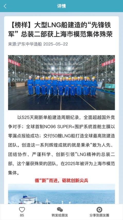 LNG船鏈動未來截圖(1)