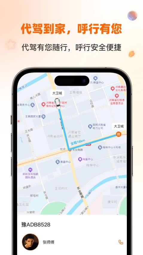 呼行截圖(3)