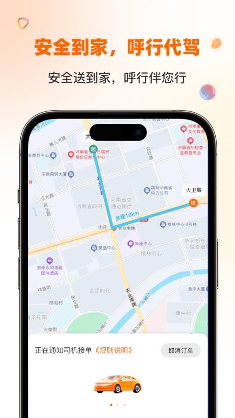 呼行截圖(4)