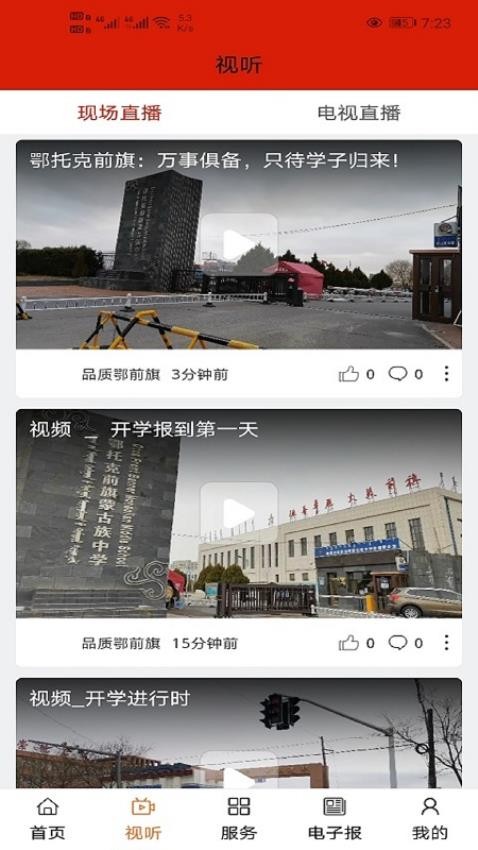 品質(zhì)鄂前旗截圖(1)
