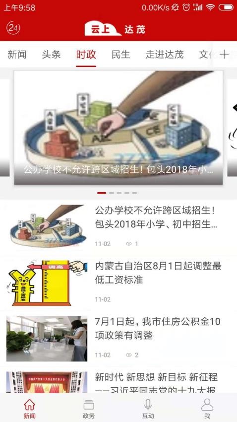 英雄達(dá)茂截圖(2)