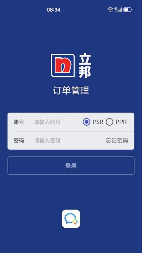 立邦刷新訂單管理截圖(3)