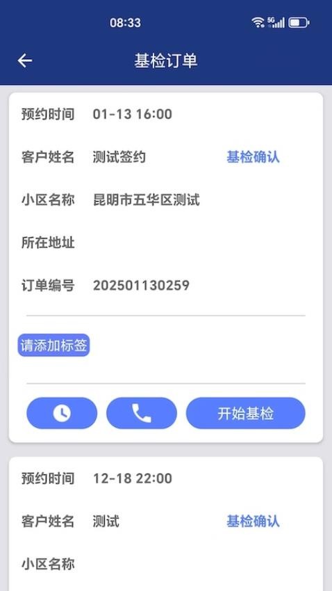 立邦刷新訂單管理截圖(2)