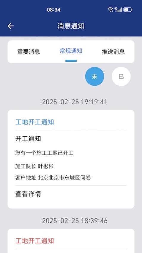 立邦刷新訂單管理截圖(1)