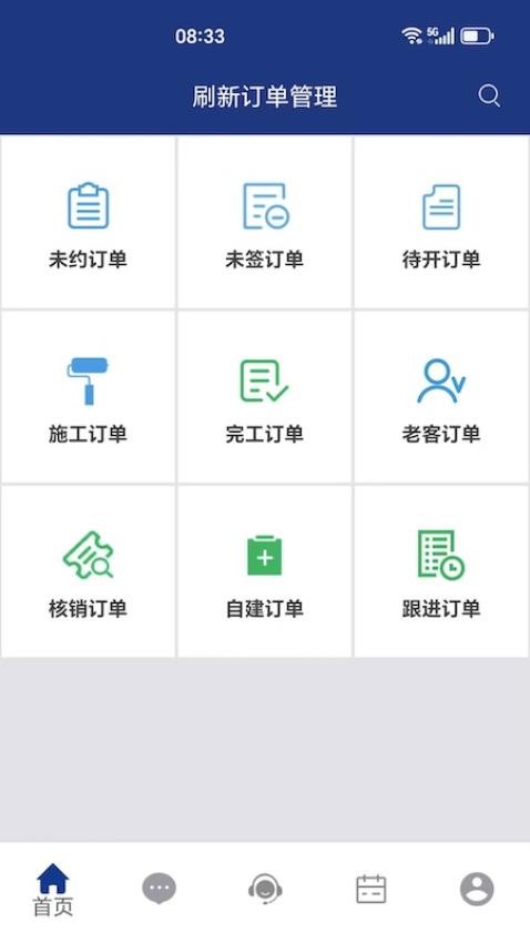 立邦刷新訂單管理截圖(4)