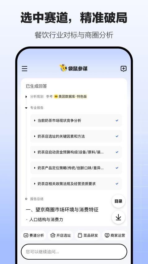 袋鼠參謀截圖(4)