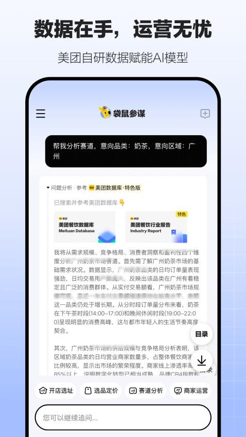 袋鼠參謀截圖(2)