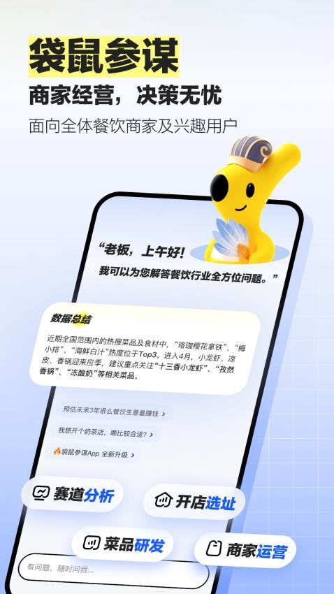 袋鼠參謀截圖(1)