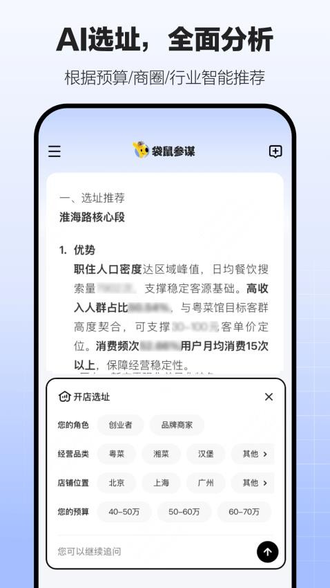 袋鼠參謀截圖(3)