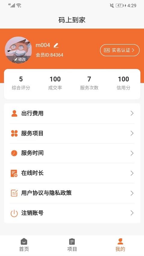 碼上到家截圖(2)