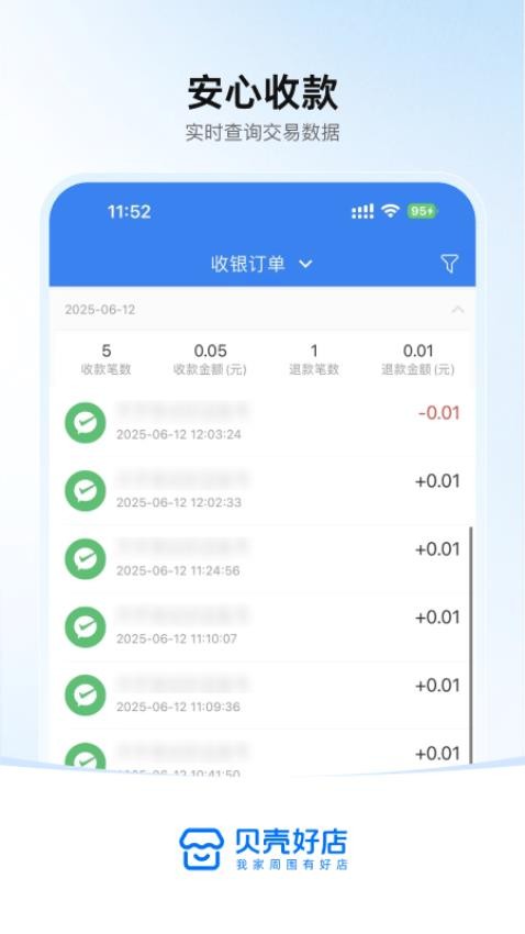 貝殼好店截圖(1)