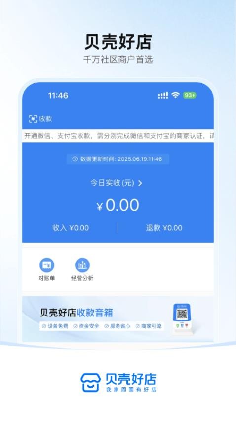 貝殼好店截圖(2)