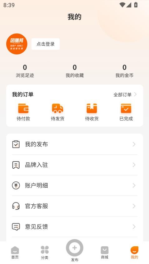團(tuán)膳邦截圖(1)