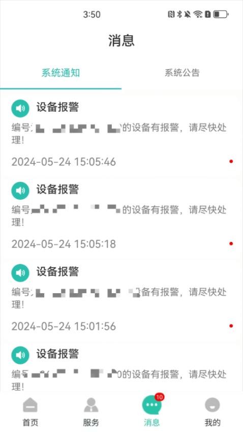 欒城市民通截圖(3)