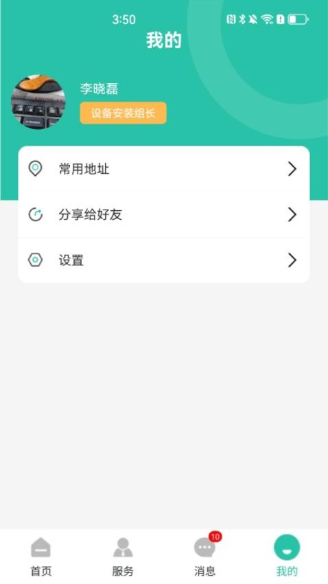 欒城市民通截圖(4)