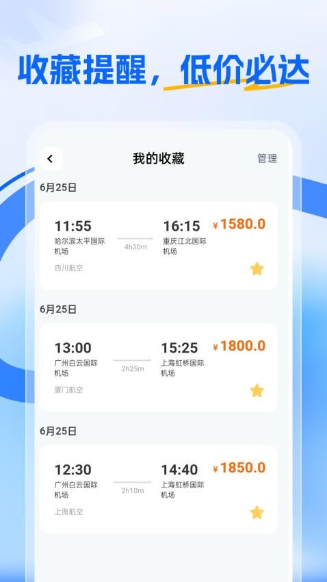 特價(jià)航旅截圖(1)