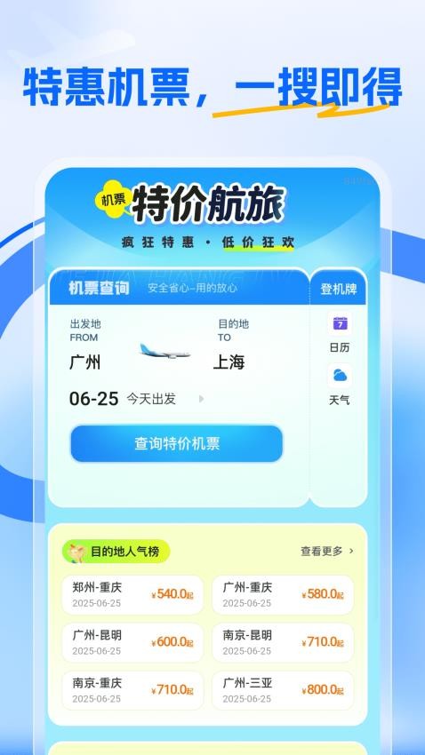 特價(jià)航旅截圖(4)