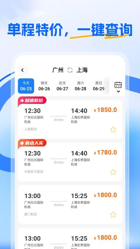 特價(jià)航旅截圖(2)
