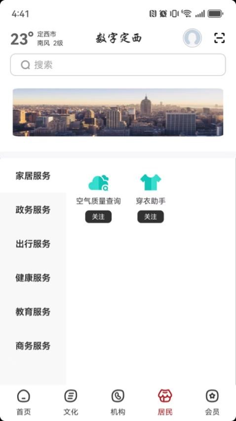 數(shù)字定西截圖(3)